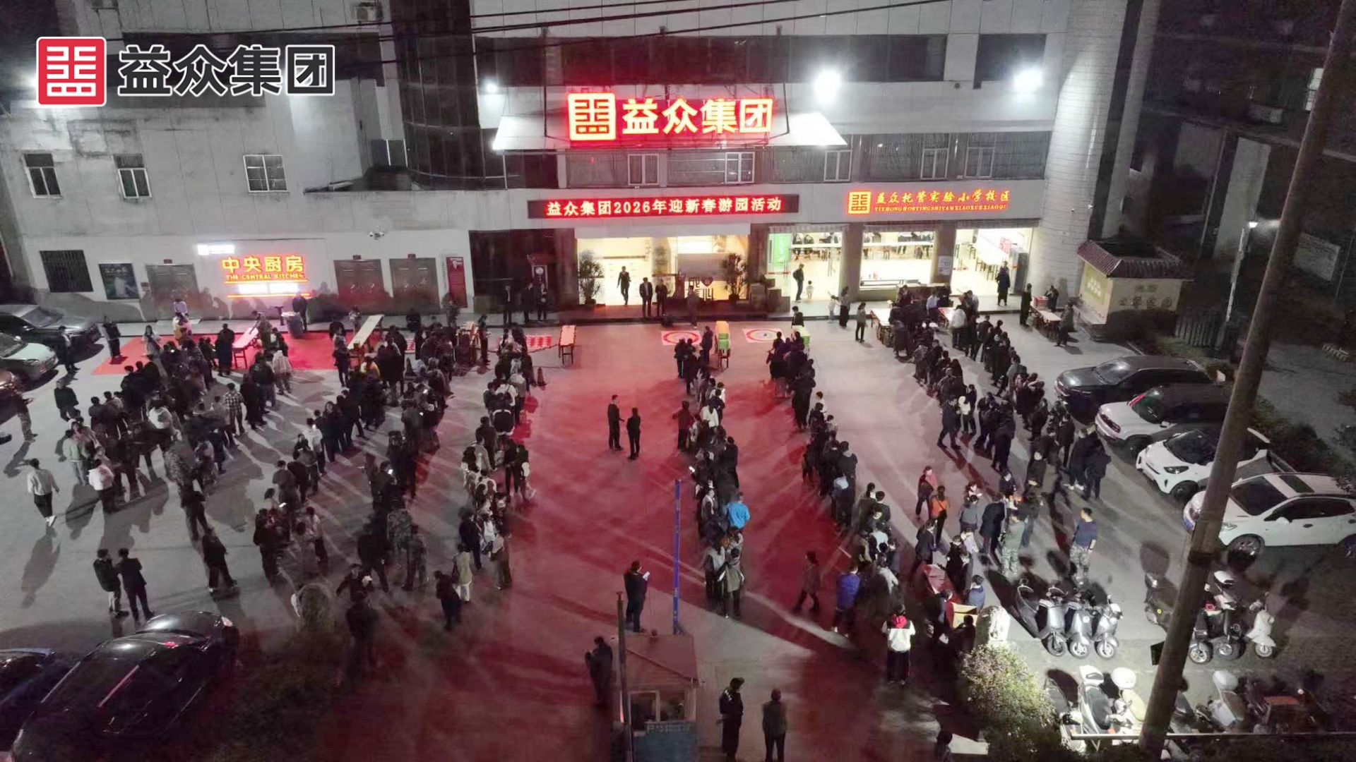 游園會現(xiàn)場1 游園會現(xiàn)場1